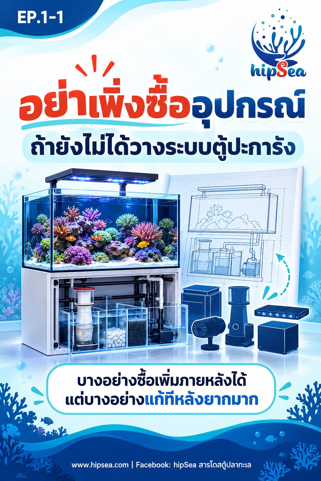 ก่อนเลี้ยงต้องรู้ EP1