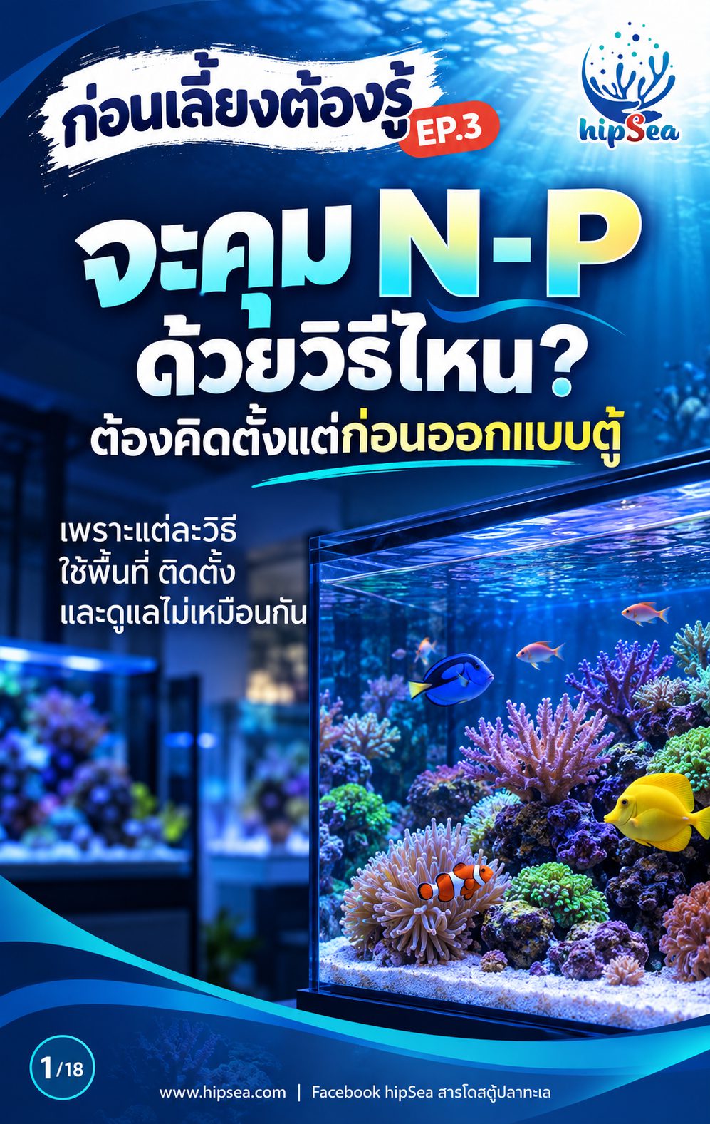 ก่อนเลี้ยงต้องรู้ EP3