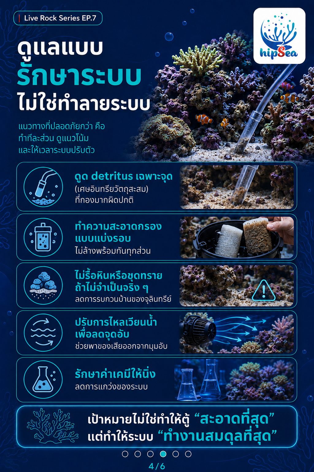 Live rock EP7 - หินเป็น