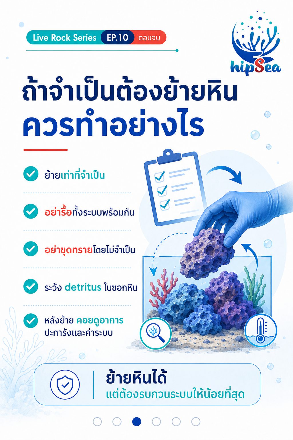 Live rock EP10 - หินเป็น